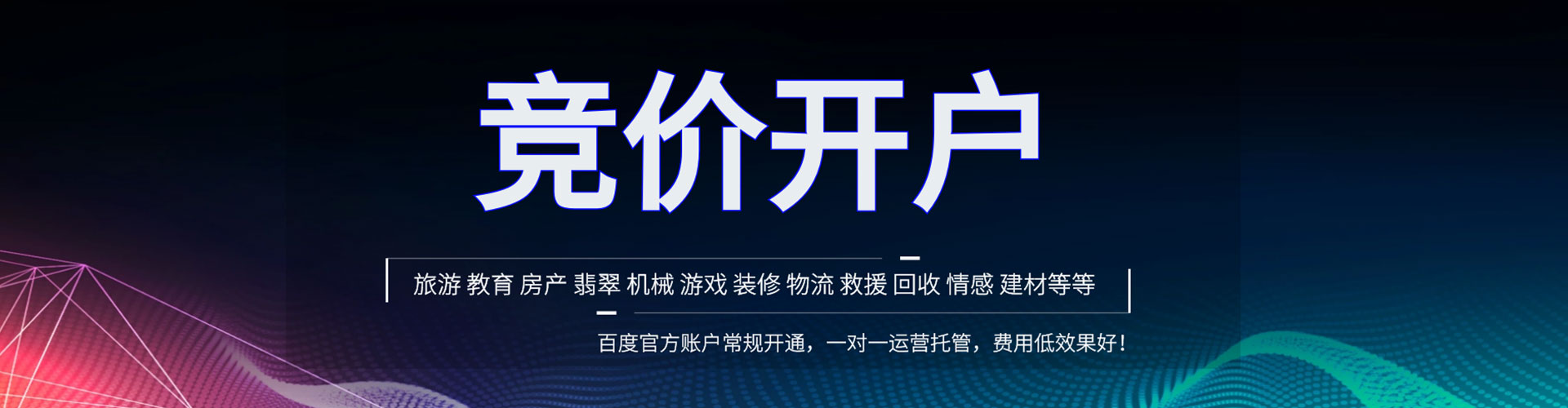 鹰潭百度竞价广告